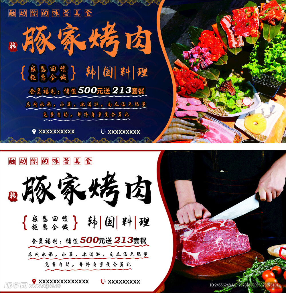 烤肉店灯箱海报优惠券