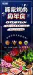 烤肉周年庆展架海报