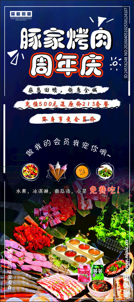 烤肉周年庆展架海报