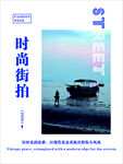 海边时尚街拍场景
