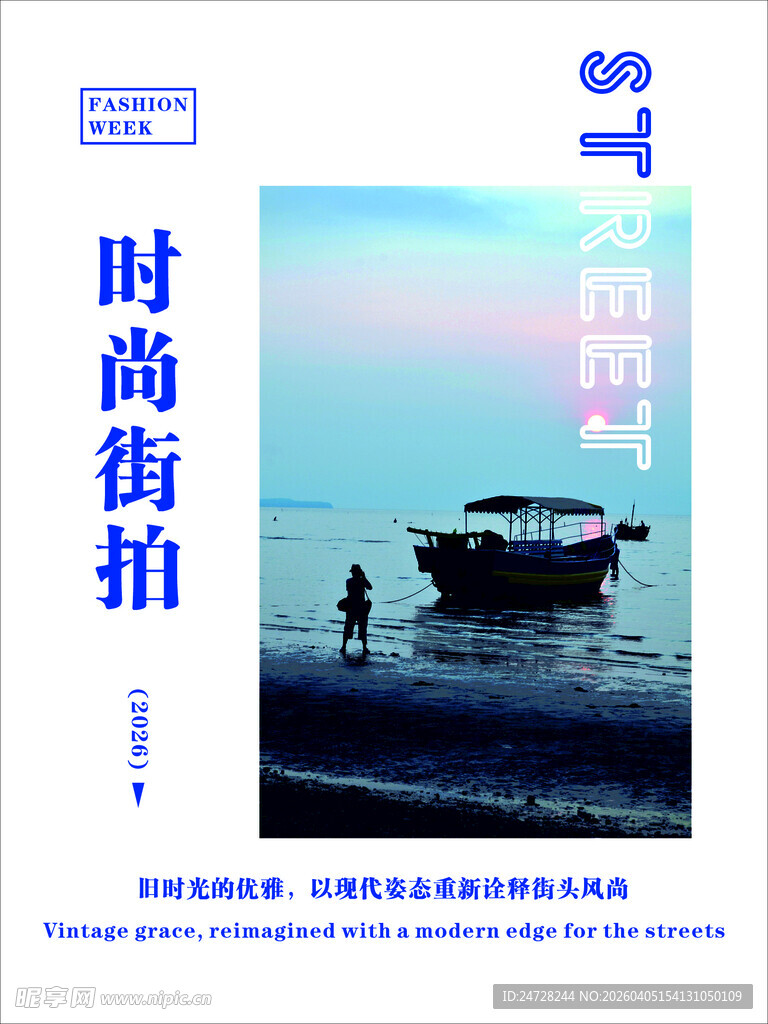 海边时尚街拍场景