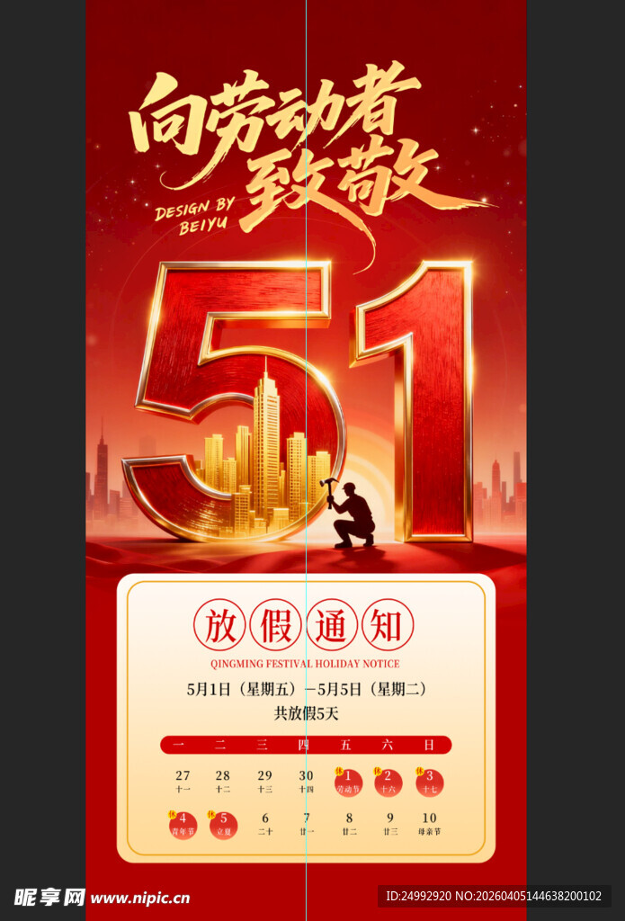 五一劳动节促销活动通知