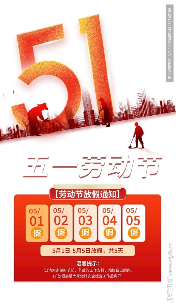 五一狂欢节促销优惠来袭