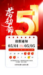 五一劳动节促销活动海报