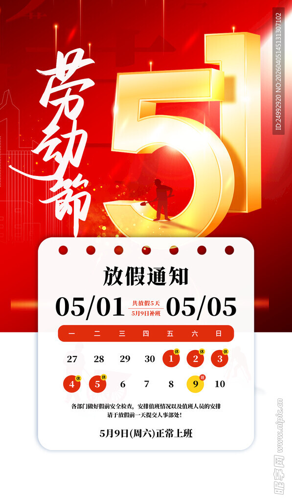 五一劳动节促销活动海报