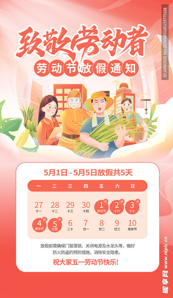 致敬劳动者日历海报