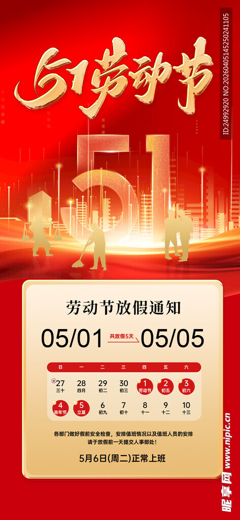 五一促销活动宣传海报