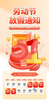 五一劳动节放假通知海报
