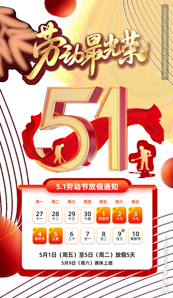 五一狂欢节促销活动海报