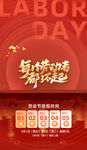 五一劳动节促销活动海报