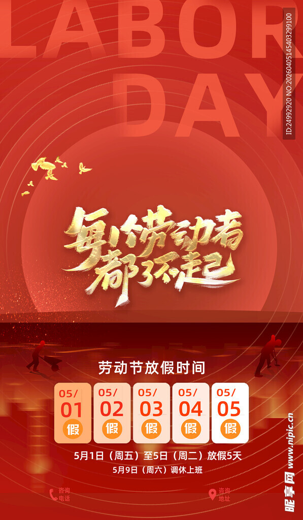 五一劳动节促销活动海报