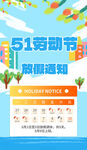 五一劳动节放假通知海报