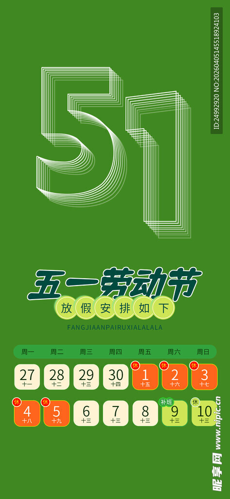 五一劳动节促销活动海报