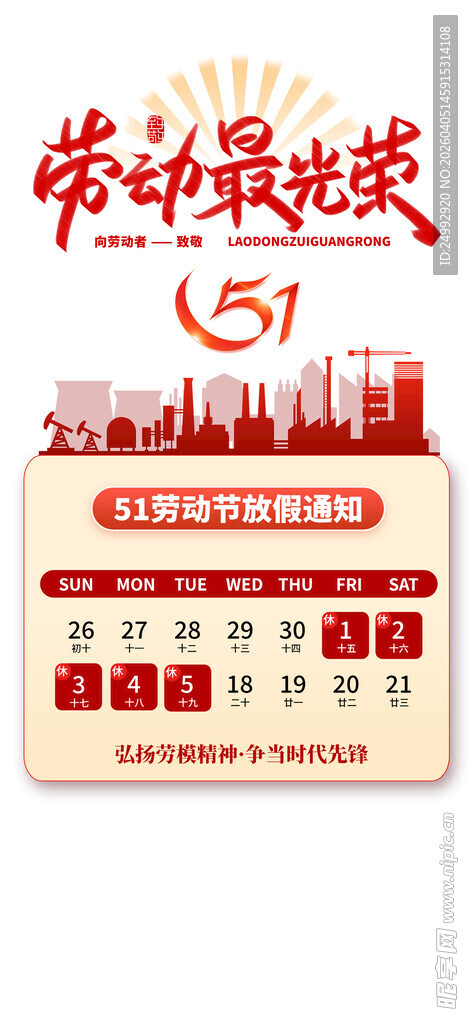 劳动最光荣宣传海报