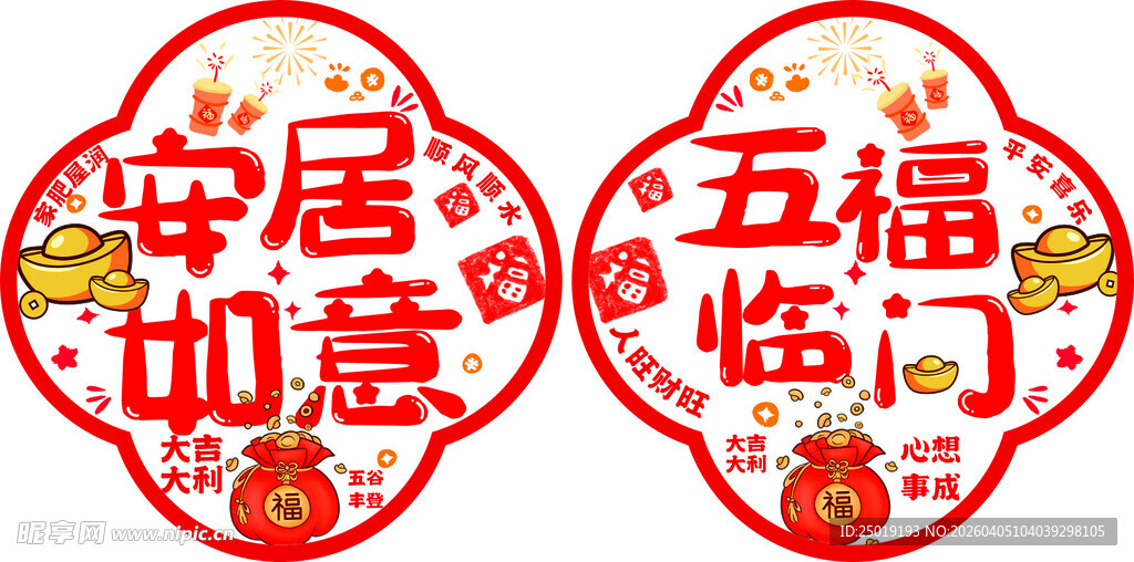 透明静电贴  喜庆  乔迁