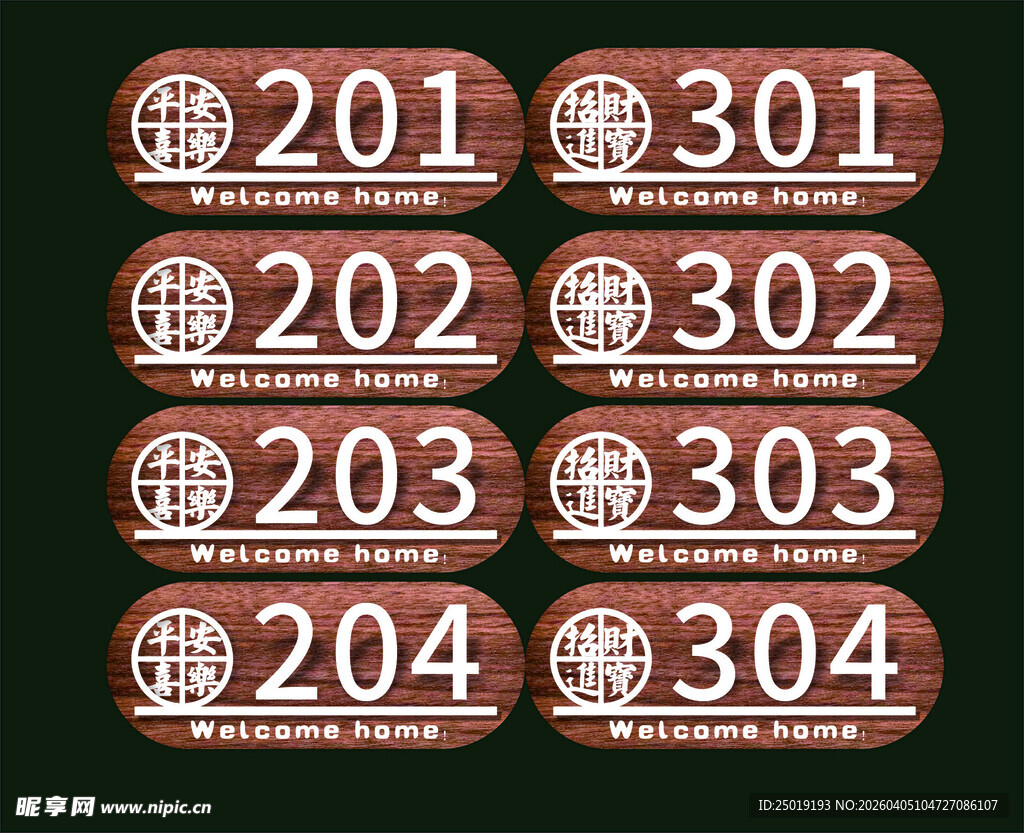 房间门牌号  标识牌