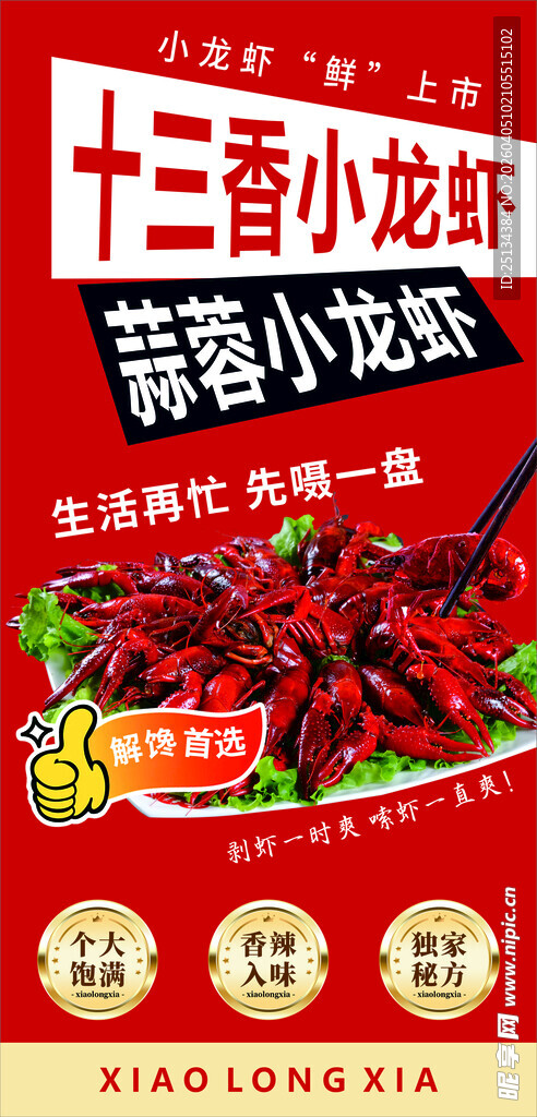 小龙虾海报