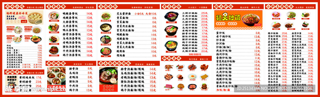 沙县小吃价目表