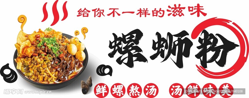 独特风味的螺蛳粉美食