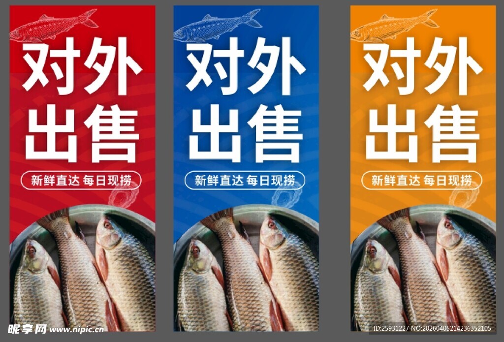 对外出售 生鲜 海产 水产