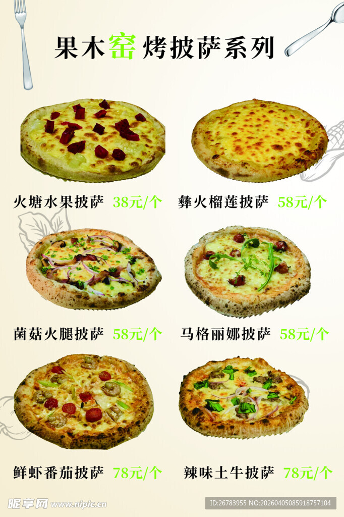 美味多样的水果烤披萨系列