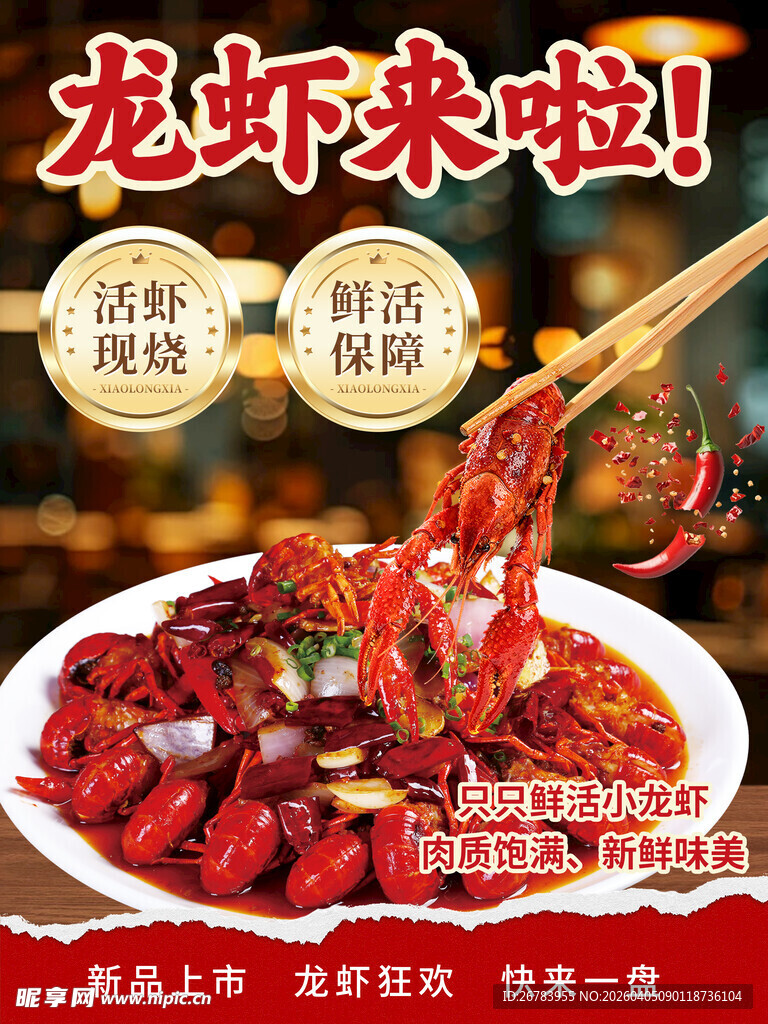 香辣小龙虾诱人来袭