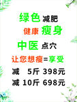中医点穴绿色减肥优惠活动