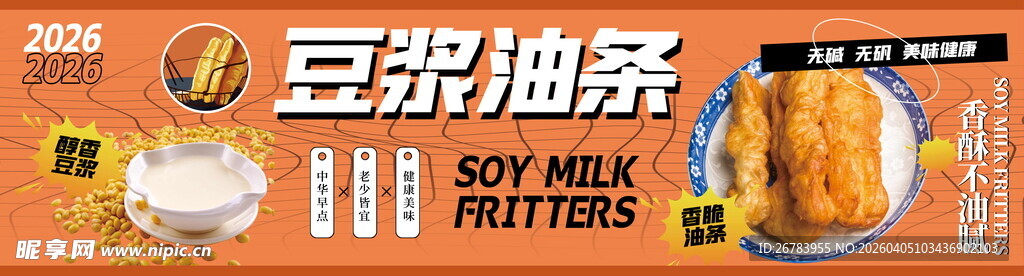 豆浆油条早餐组合