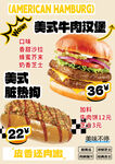 美式牛肉汉堡促销海报