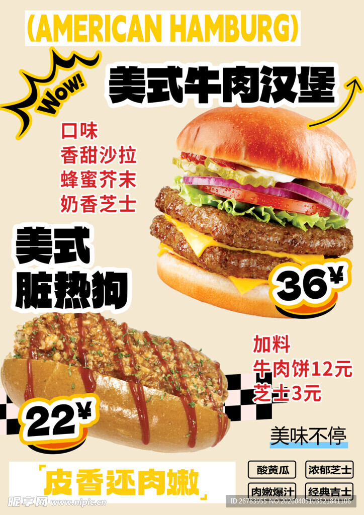 美式牛肉汉堡促销海报