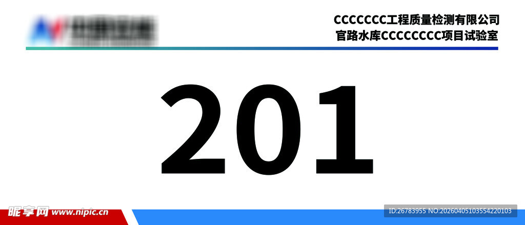 201相关标识