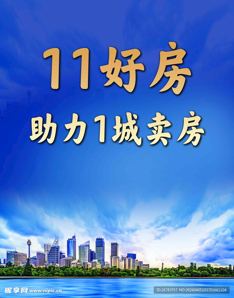 11好房助力城市卖房