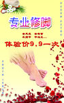 专业修脚体验价