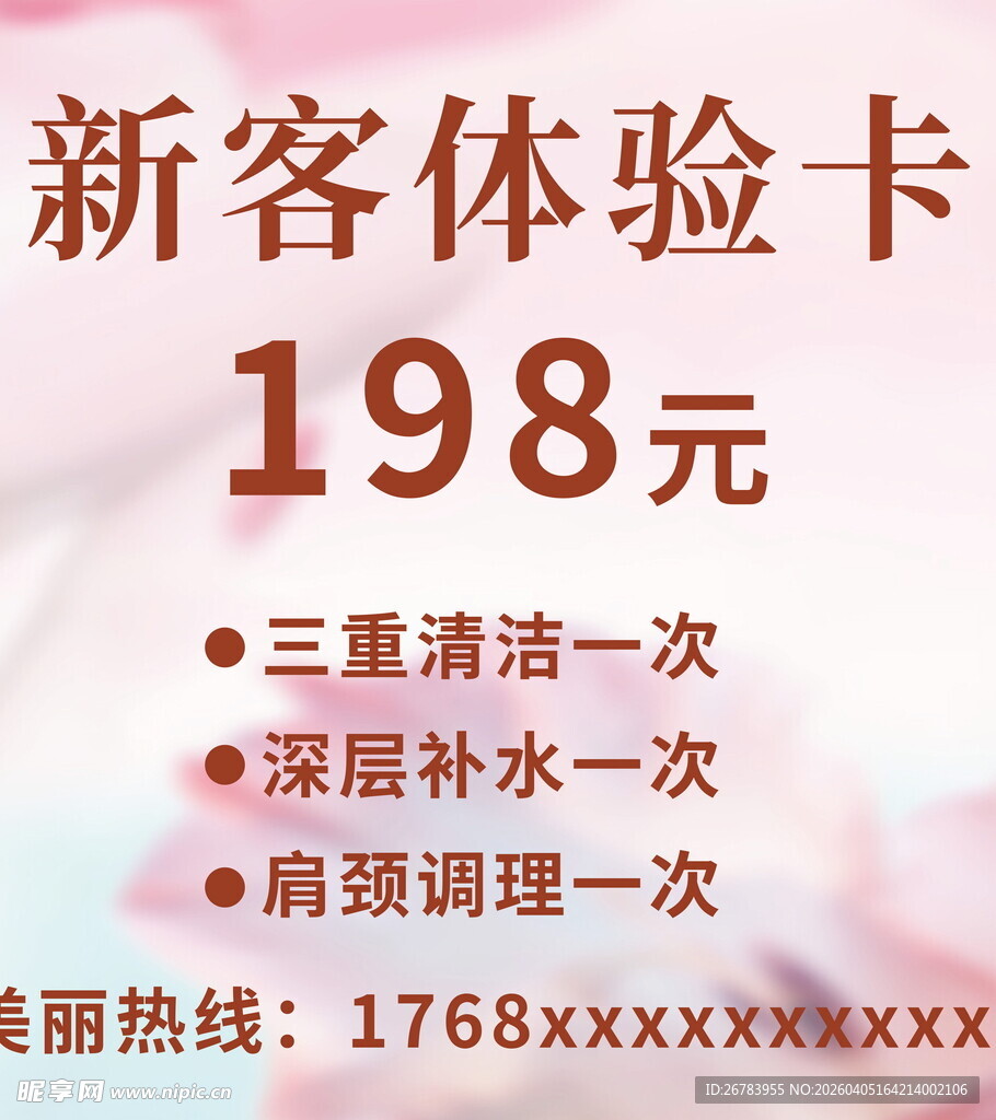 新客体验卡优惠项目展示