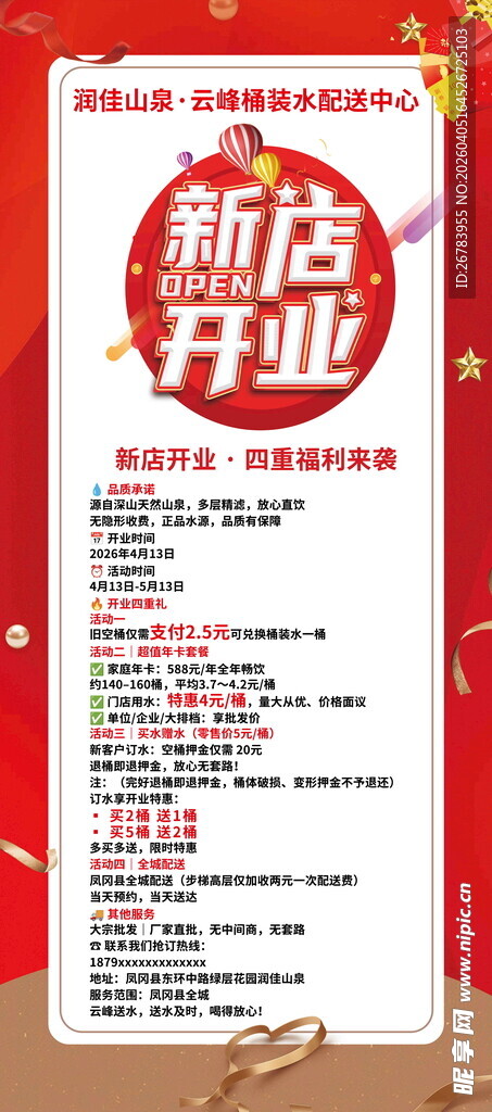 新店开业促销活动海报