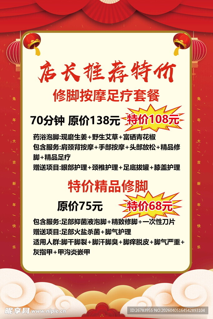 苏长柱垂钓椅促销海报