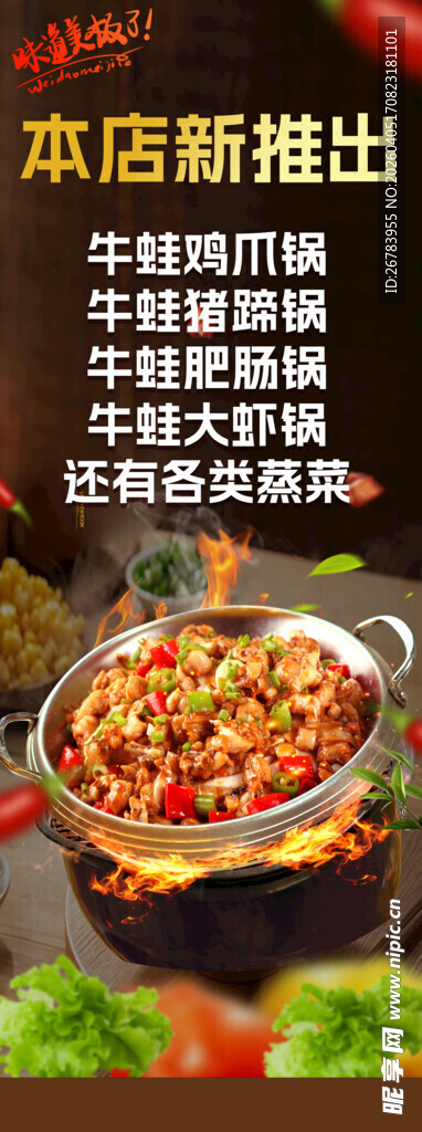 新店推出特色牛蛙火锅