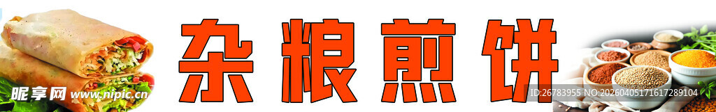 杂粮煎饼美食特写