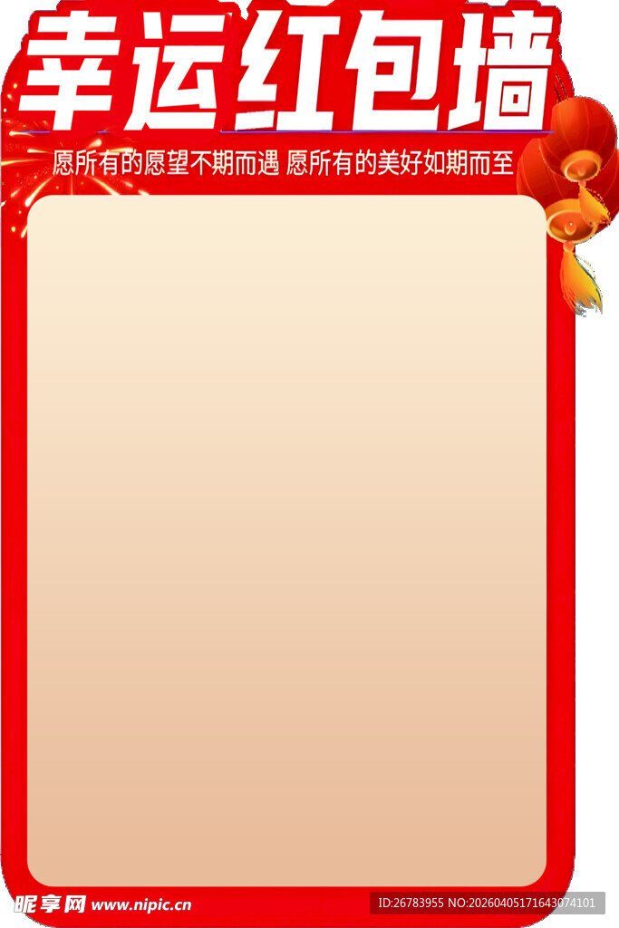 幸运红包墙模板