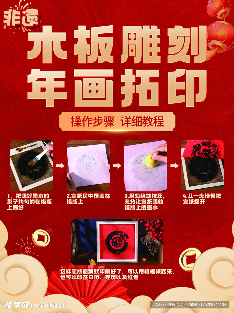 木板雕刻年画拓印素材