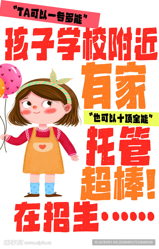 学校旁自家托管超温馨