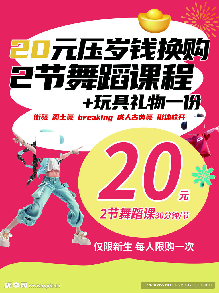 20元抢购节日舞蹈课程