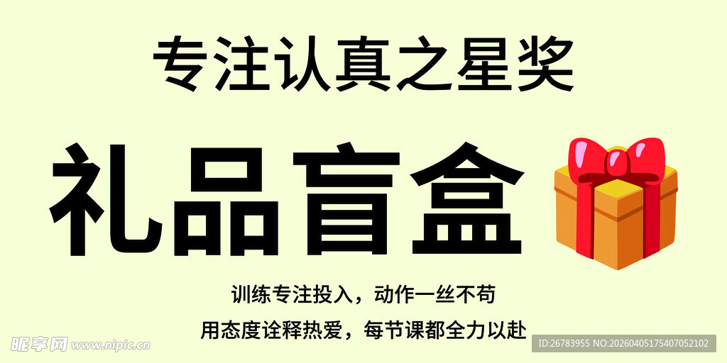 专注认真之星奖礼品盲盒