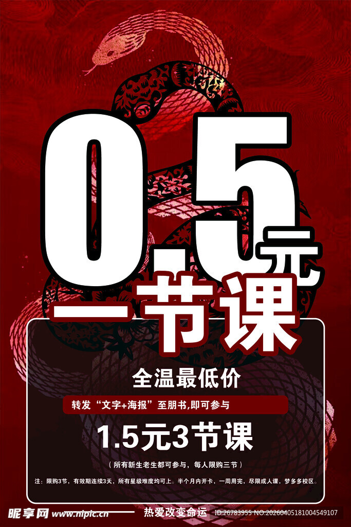 一节课优惠促销