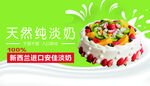 天然纯淡奶缤纷水果蛋糕