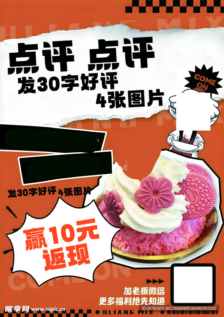 粉色蛋糕享10元返现优惠