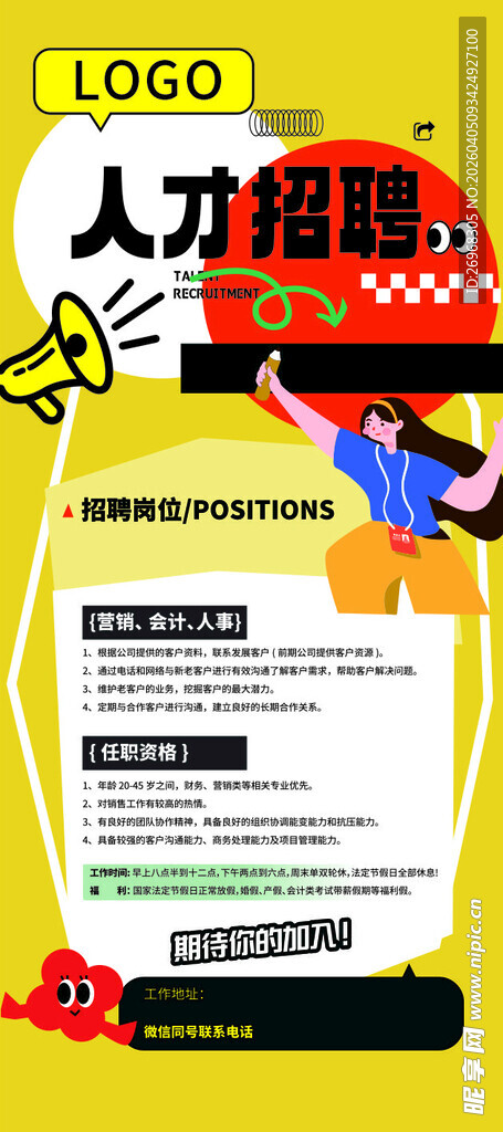 人力资源招聘海报展示