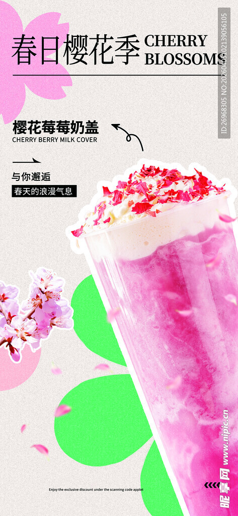 粉色梦幻草莓奶昔