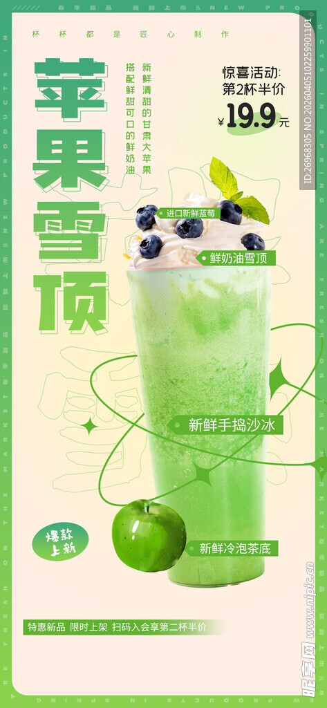 苹果醋宣传海报设计