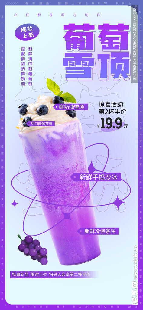 紫色梦幻风蓝莓雪顶饮品
